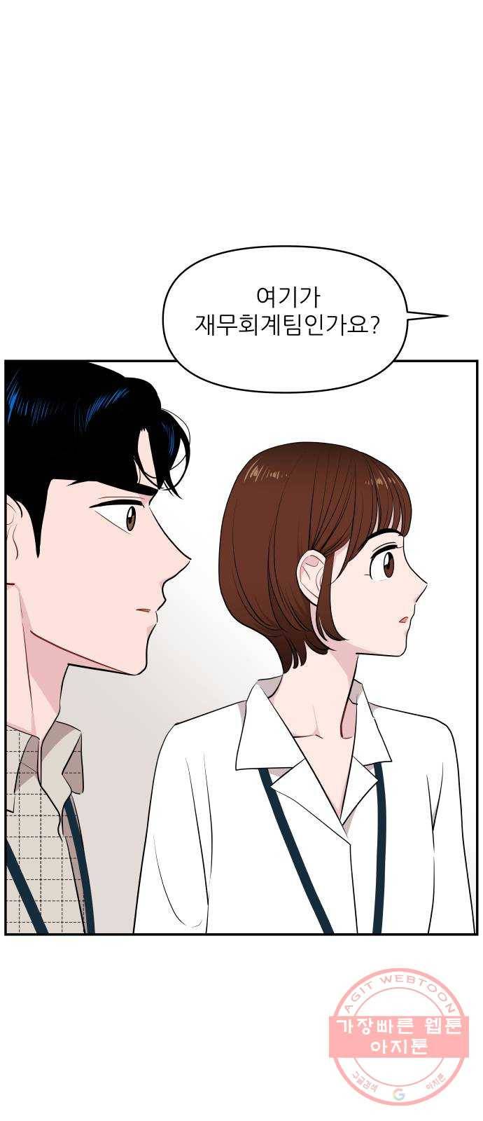 불편한 관계 28화 1