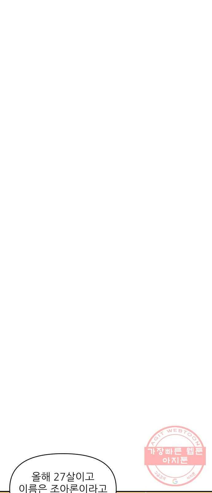 불편한 관계 28화 4