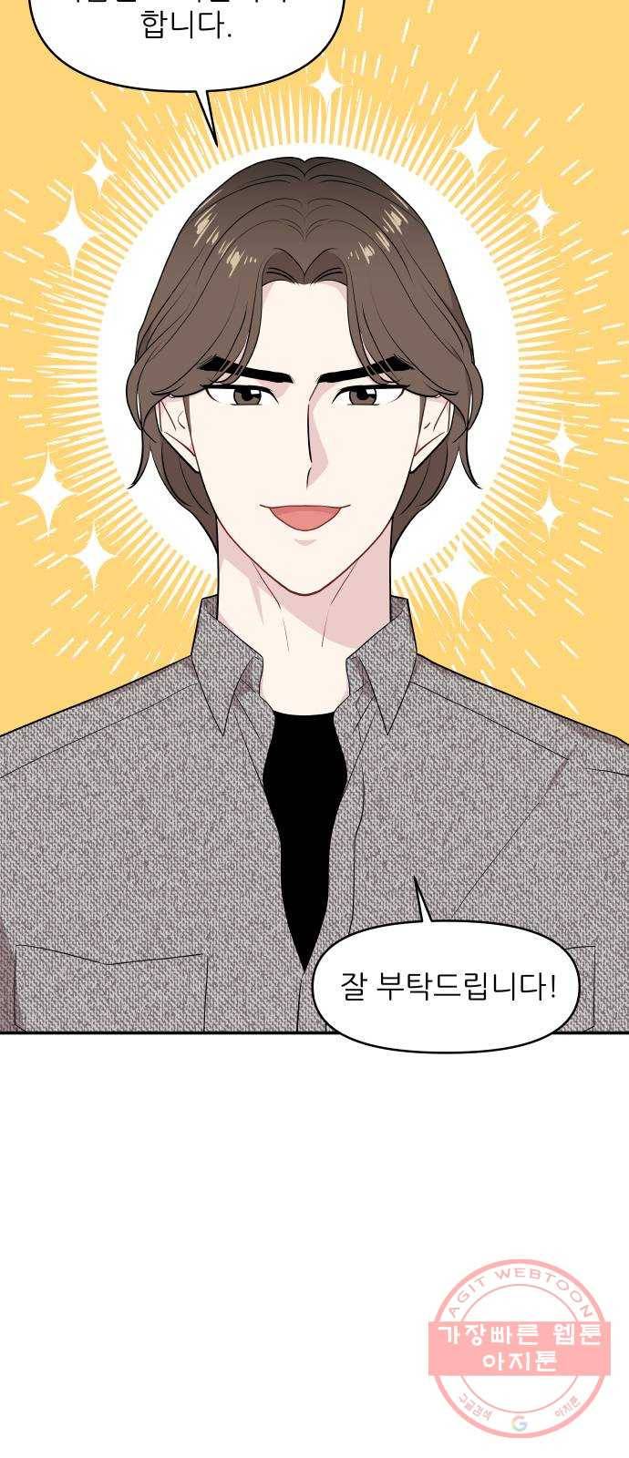 불편한 관계 28화 5