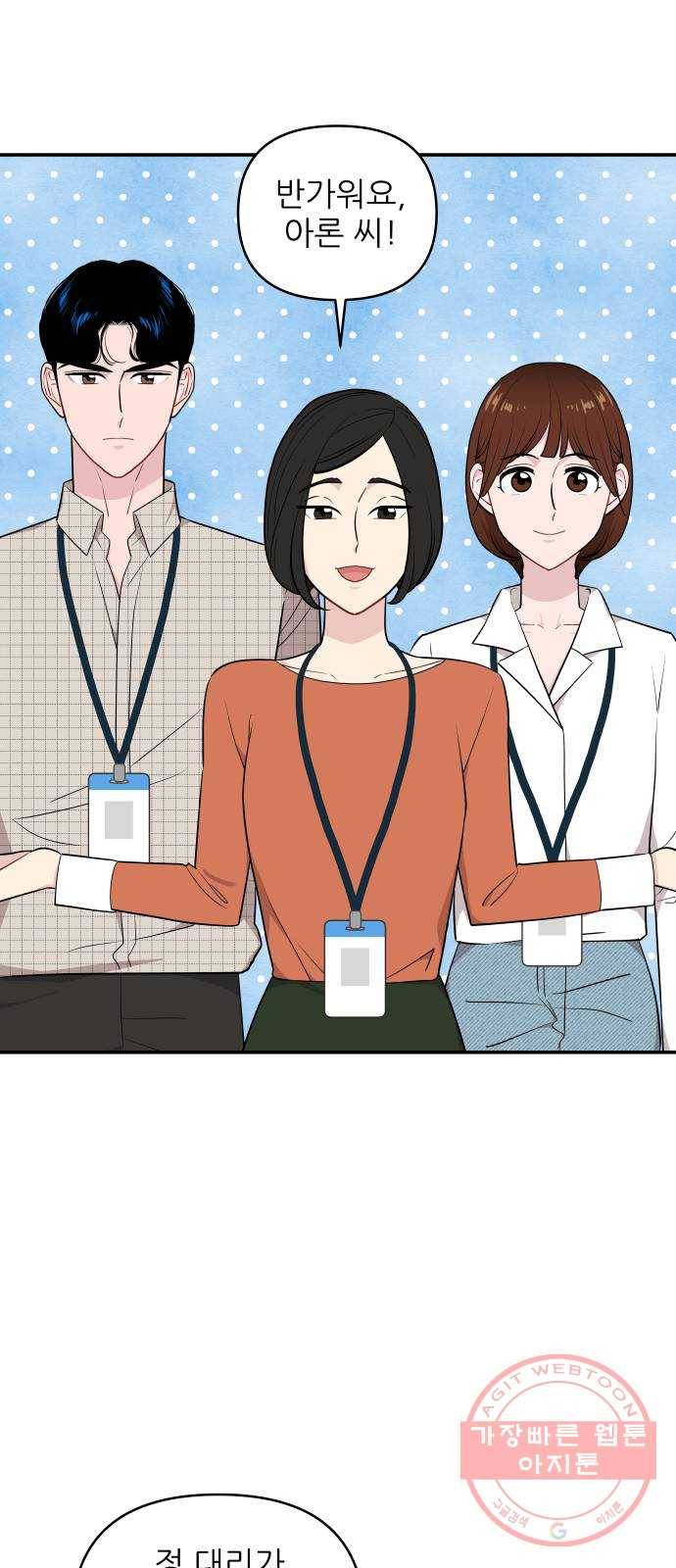 불편한 관계 28화 6