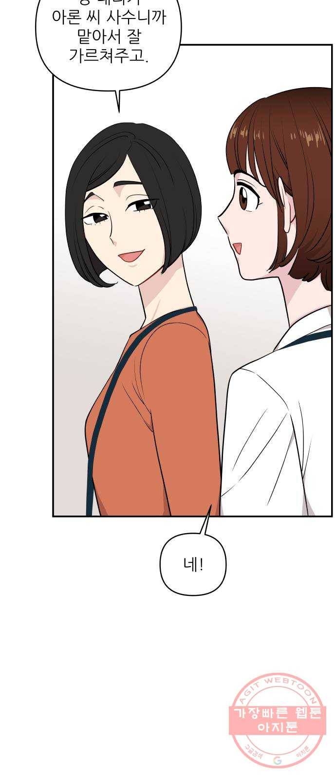 불편한 관계 28화 7