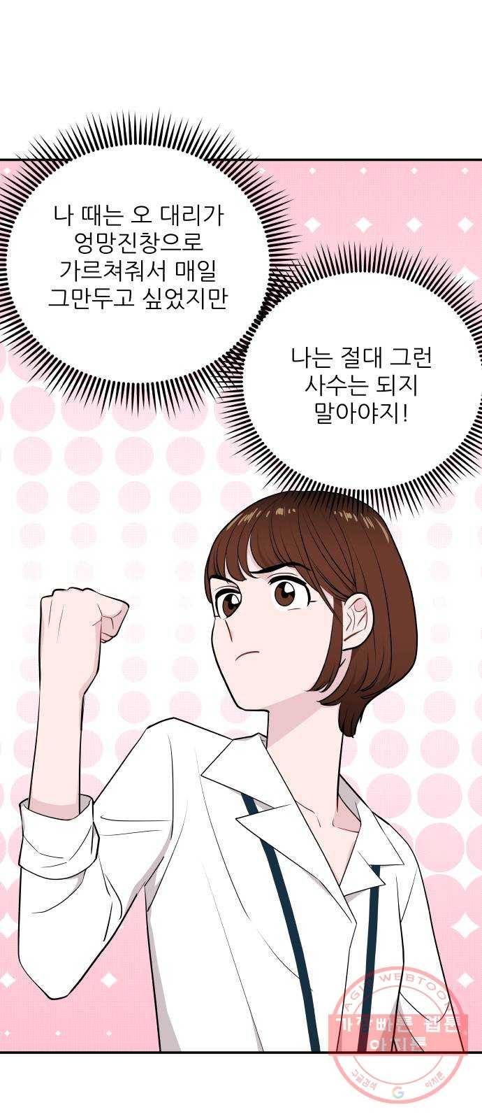 불편한 관계 28화 8