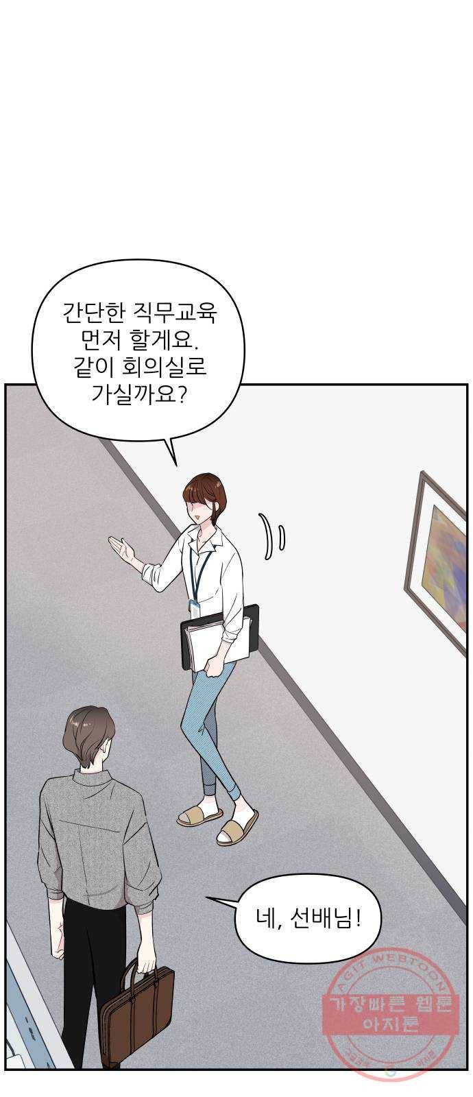 불편한 관계 28화 9