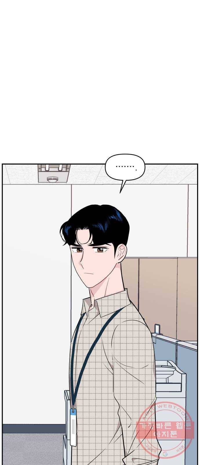불편한 관계 28화 10