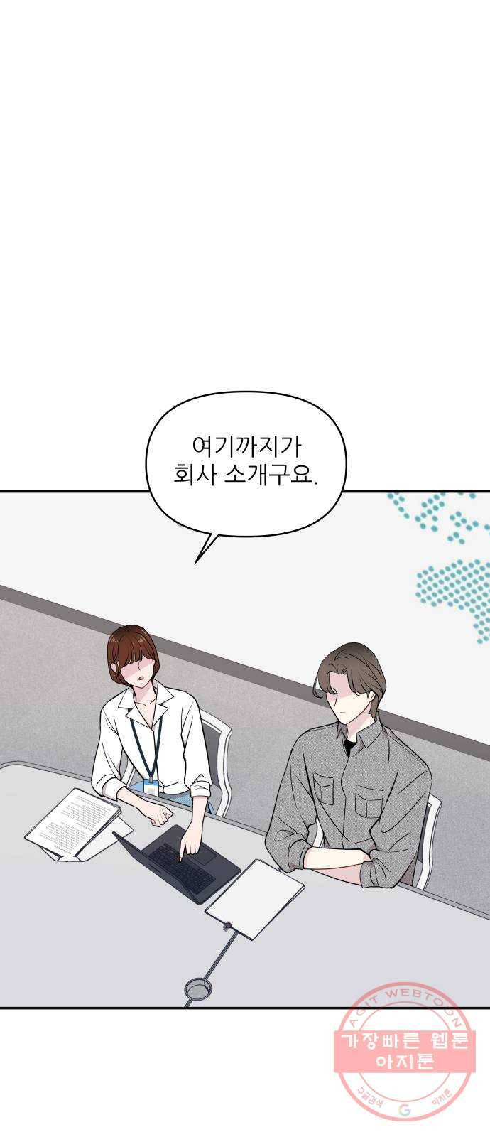 불편한 관계 28화 12