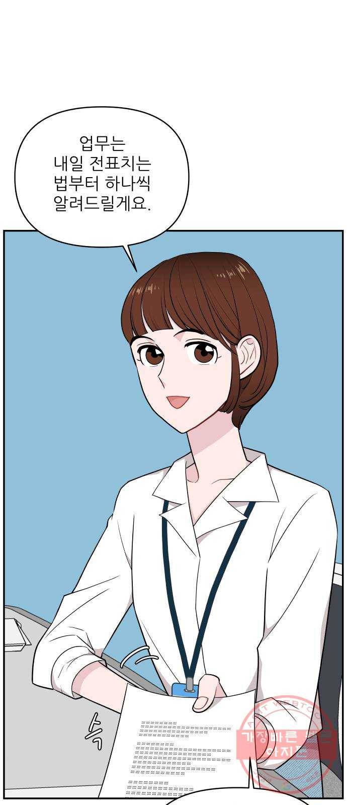불편한 관계 28화 13