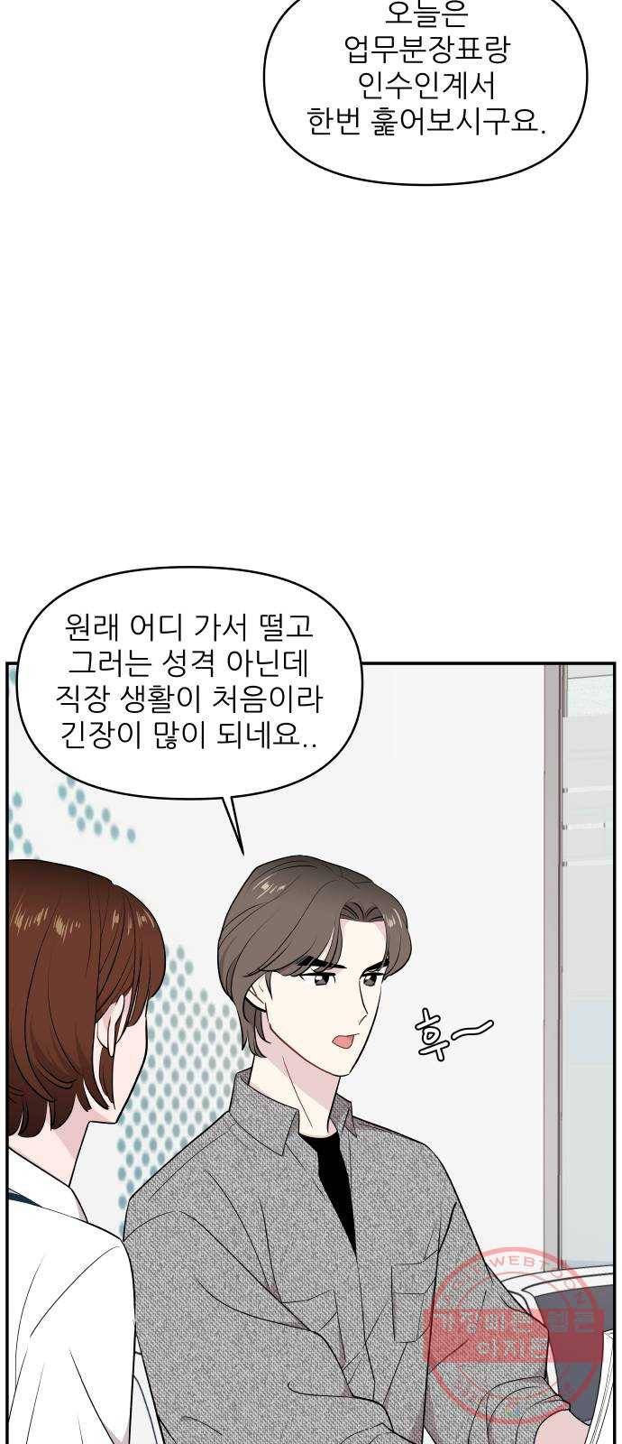 불편한 관계 28화 14