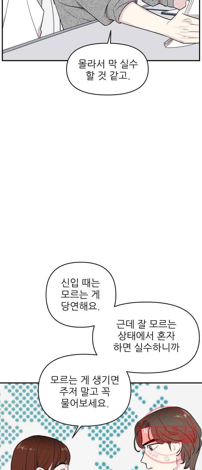 불편한 관계 28화 15