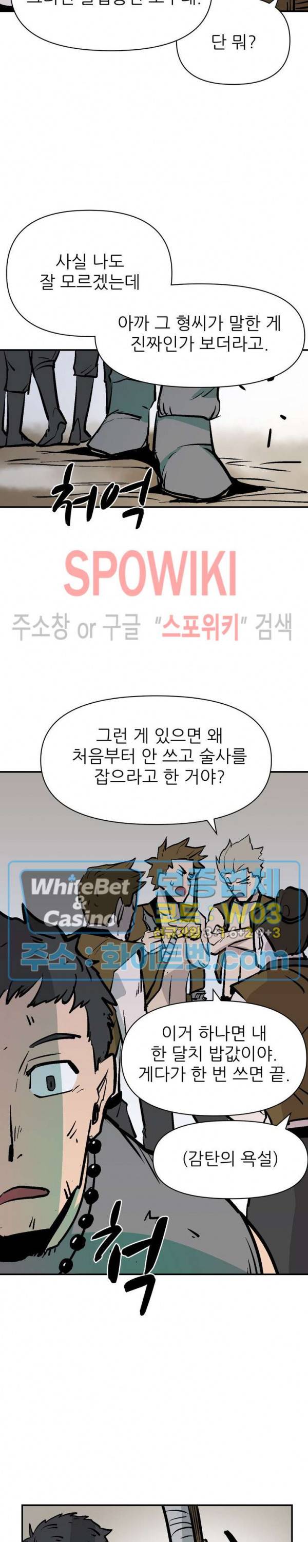 검묘 22화 5