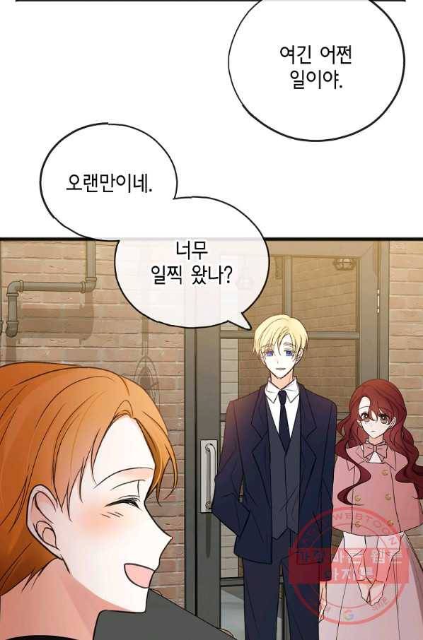 꽃은 썩고 너는 남는다 19화 5