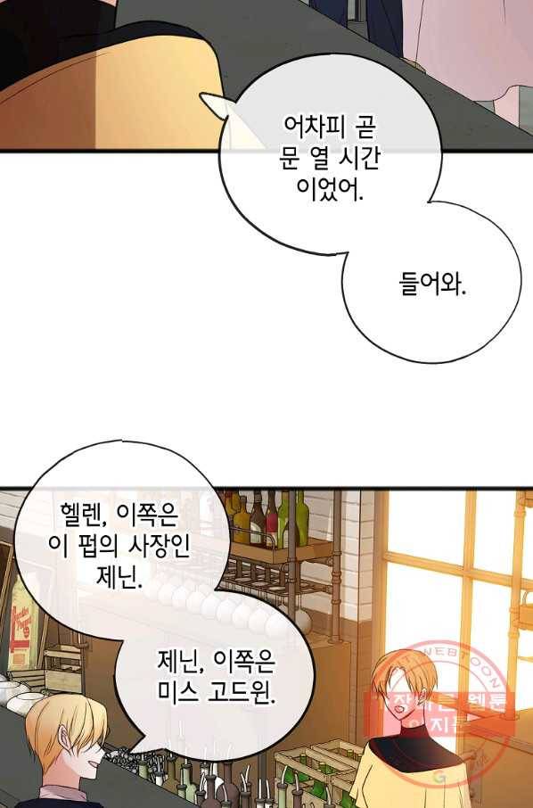 꽃은 썩고 너는 남는다 19화 6