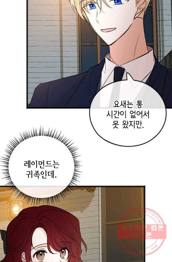 꽃은 썩고 너는 남는다 19화 14