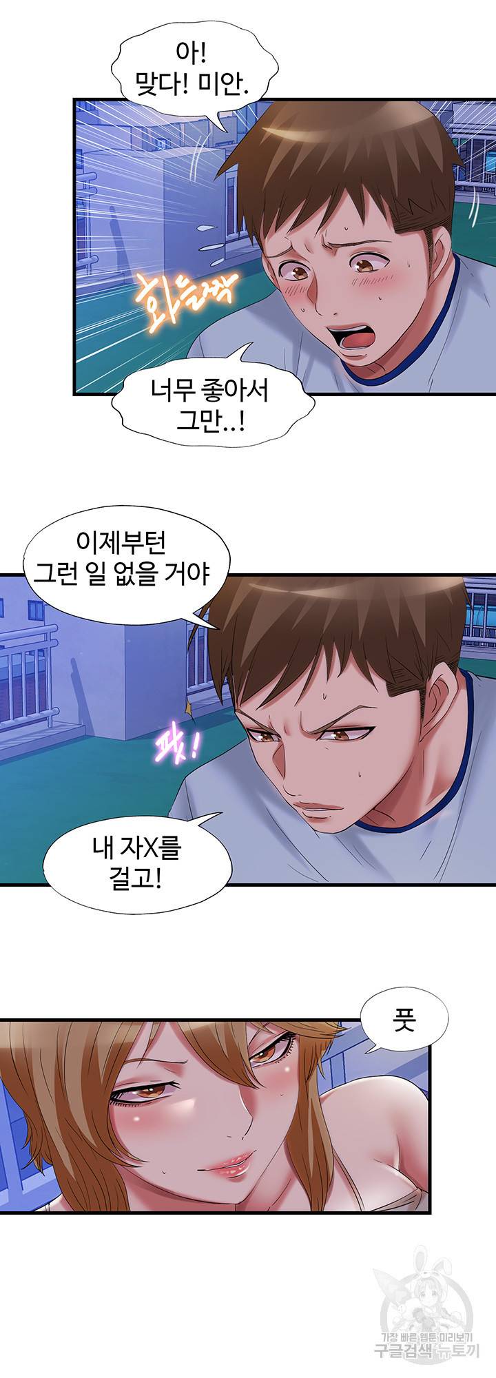 물이 넘쳐요 26화 3
