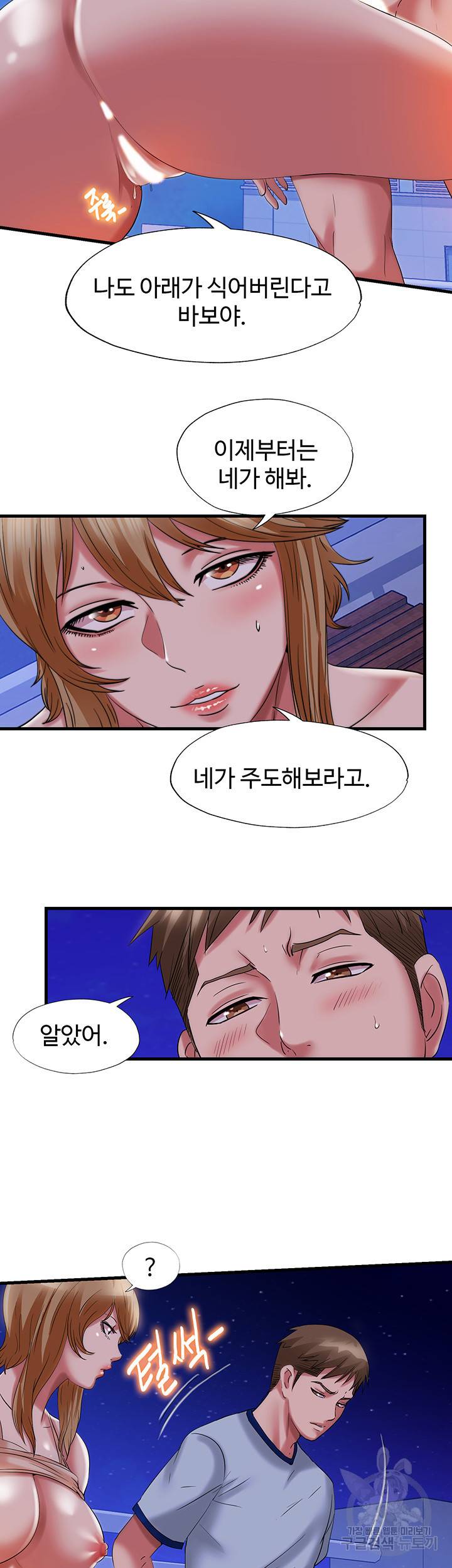 물이 넘쳐요 26화 6