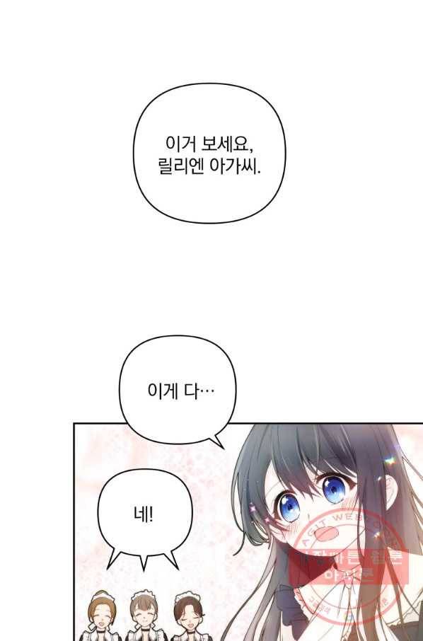 튜린의 릴리엔 3화 8