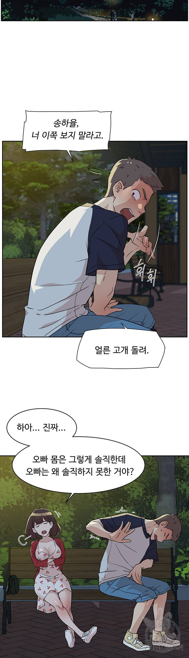 절친의 모든 것 9화 2