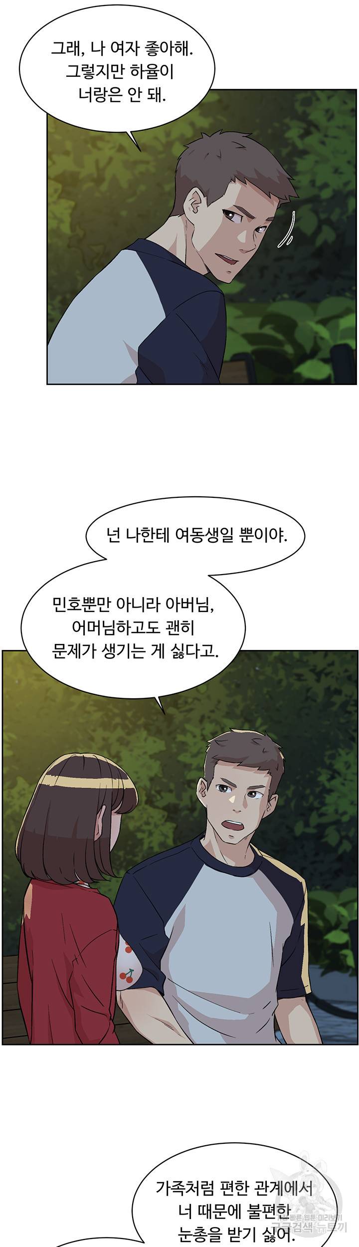 절친의 모든 것 9화 7