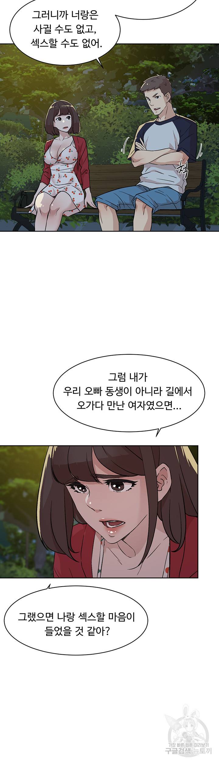 절친의 모든 것 9화 8