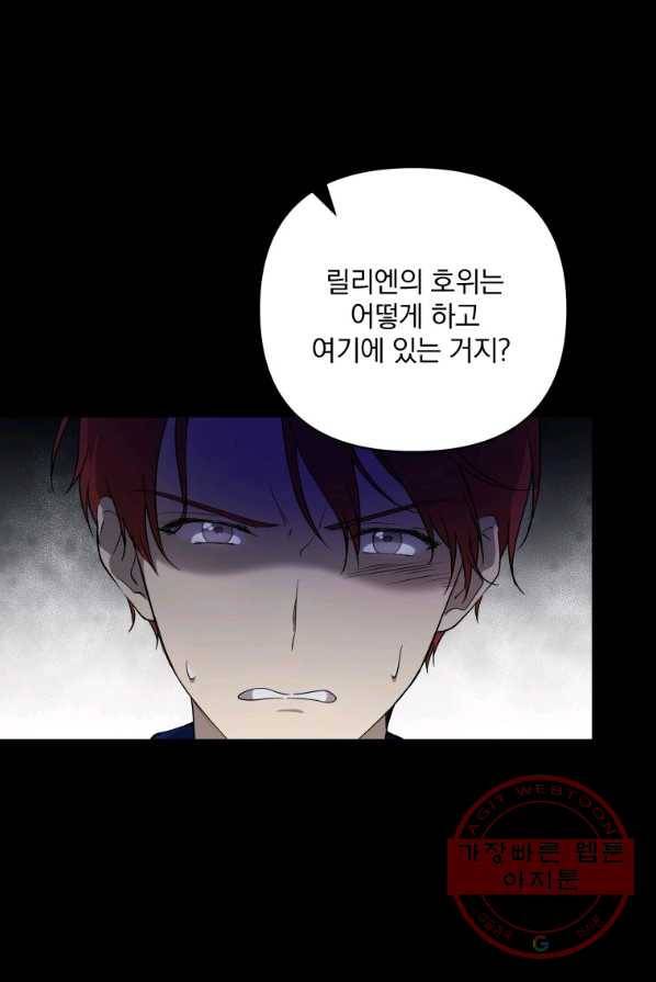 튜린의 릴리엔 18화 12