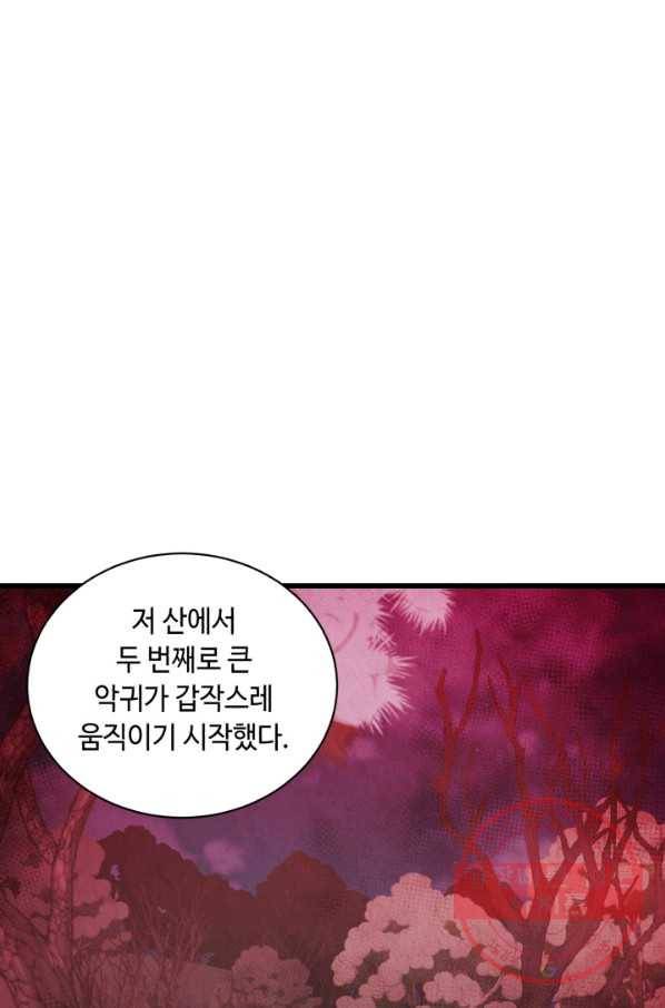 당골의 신부 98화 1