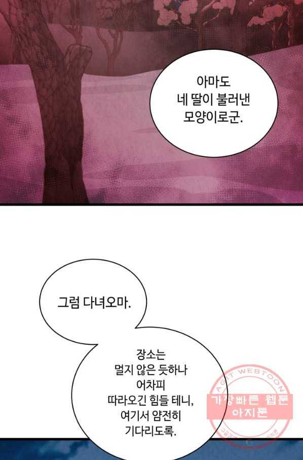 당골의 신부 98화 2