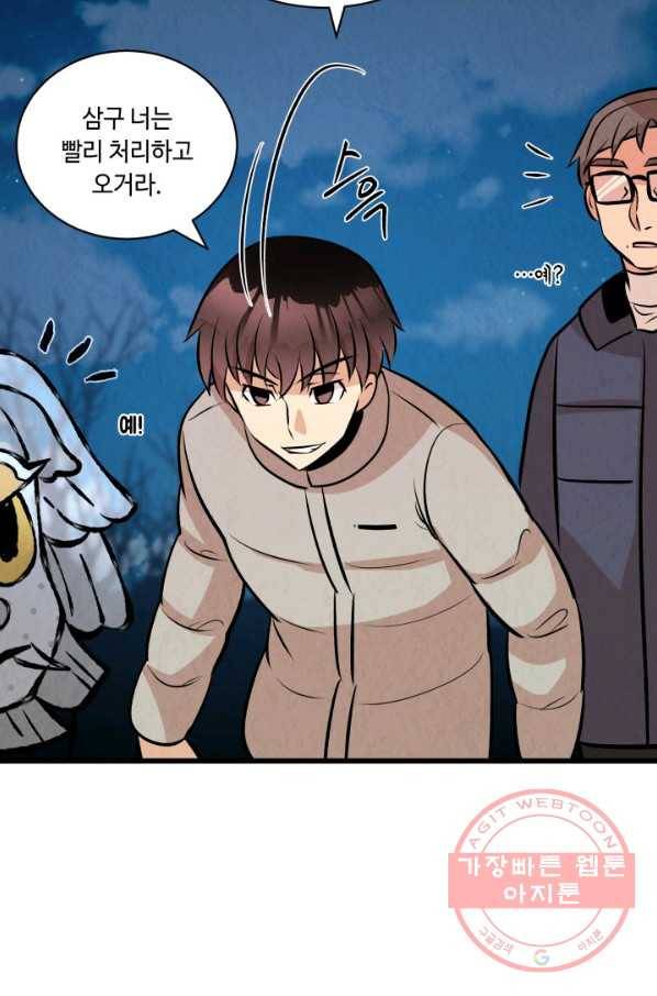 당골의 신부 98화 3