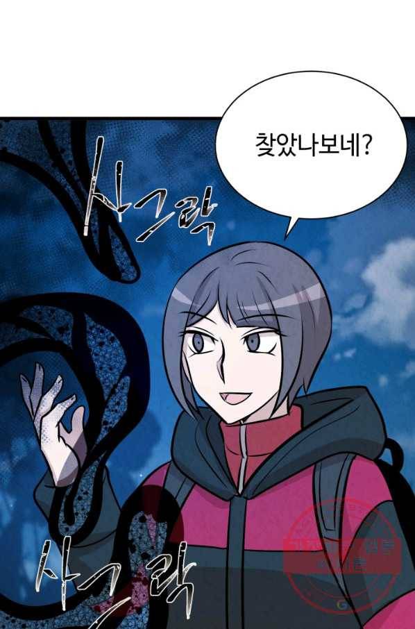 당골의 신부 98화 8