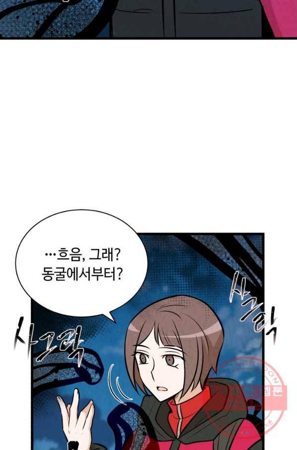 당골의 신부 98화 9