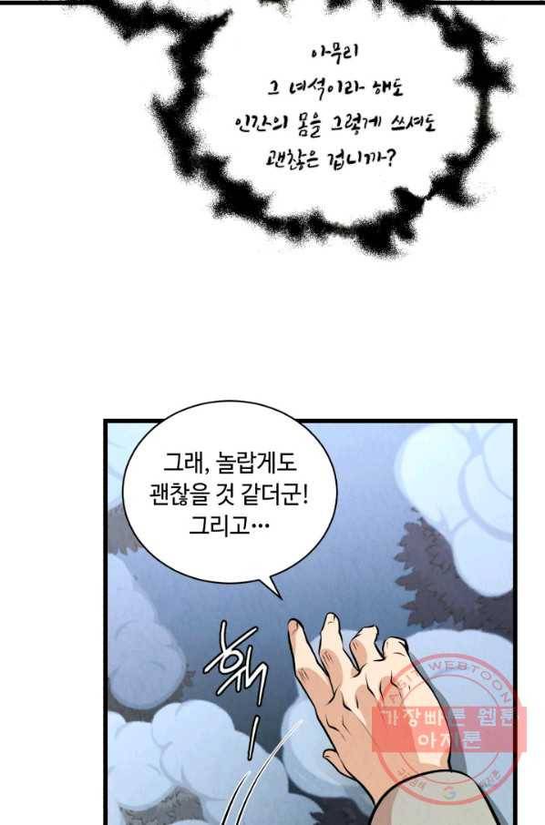당골의 신부 98화 15