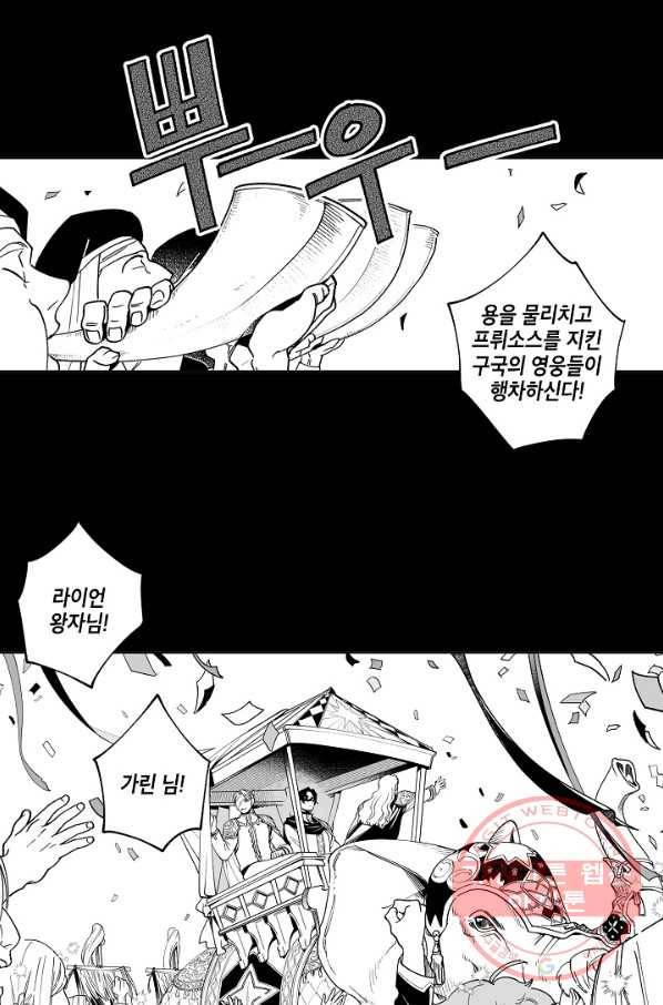 용의 귀로 16화 똥 마려운 개 2