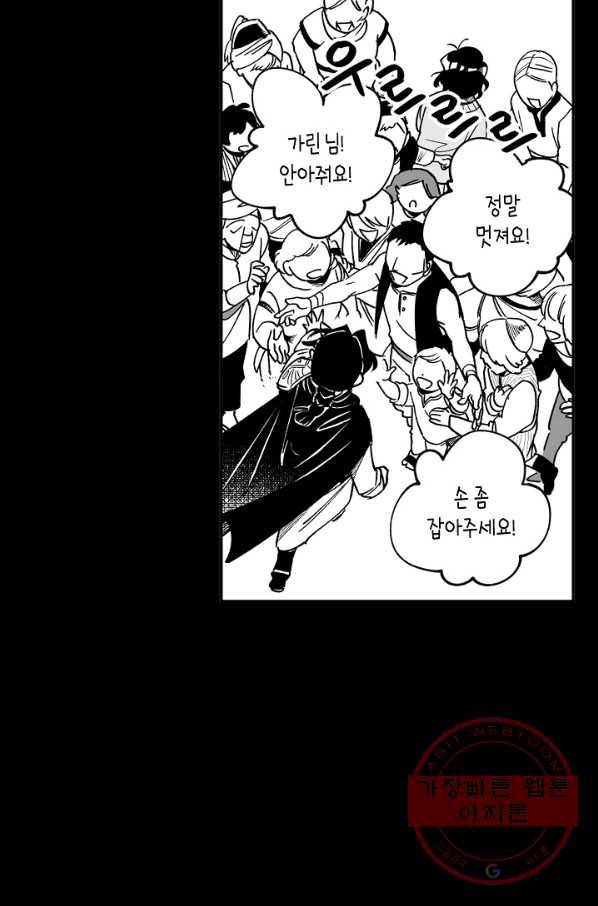 용의 귀로 16화 똥 마려운 개 7