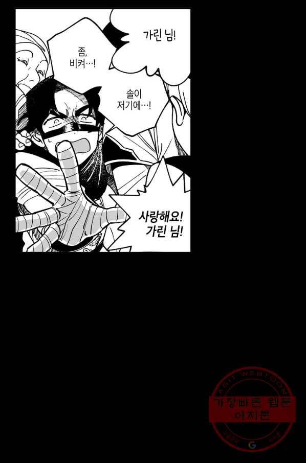 용의 귀로 16화 똥 마려운 개 8