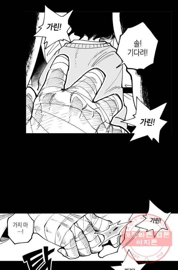 용의 귀로 16화 똥 마려운 개 9