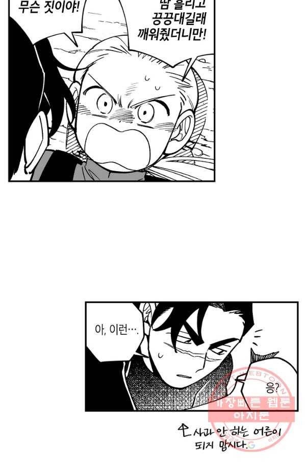 용의 귀로 16화 똥 마려운 개 16
