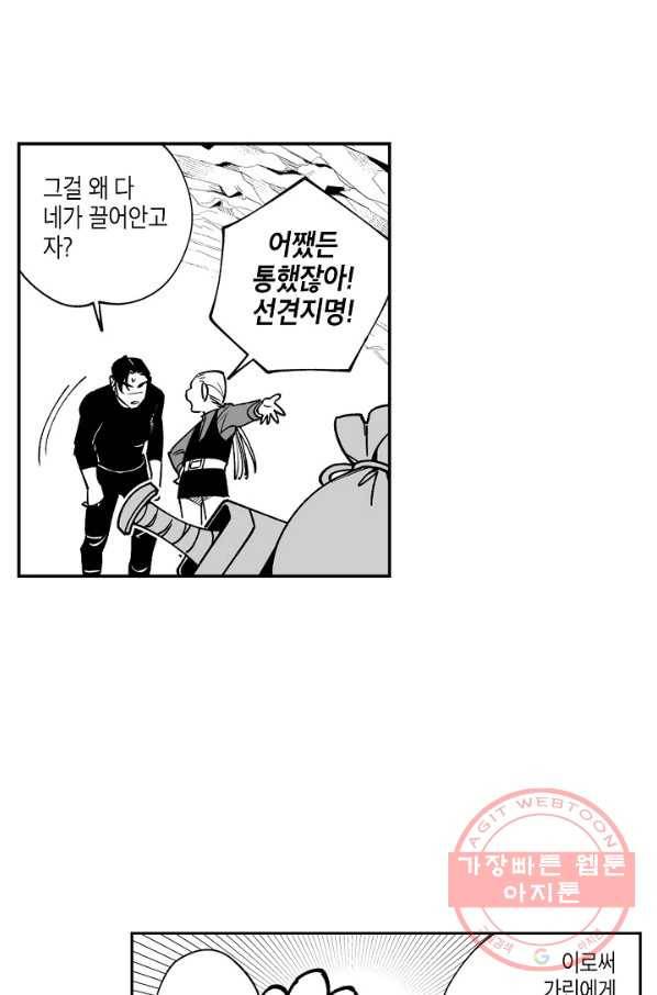 용의 귀로 16화 똥 마려운 개 19