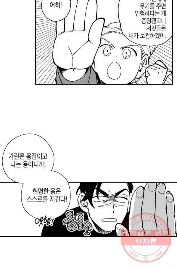 용의 귀로 16화 똥 마려운 개 20
