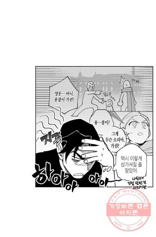 용의 귀로 16화 똥 마려운 개 21