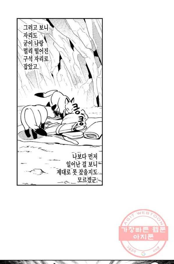 용의 귀로 16화 똥 마려운 개 22