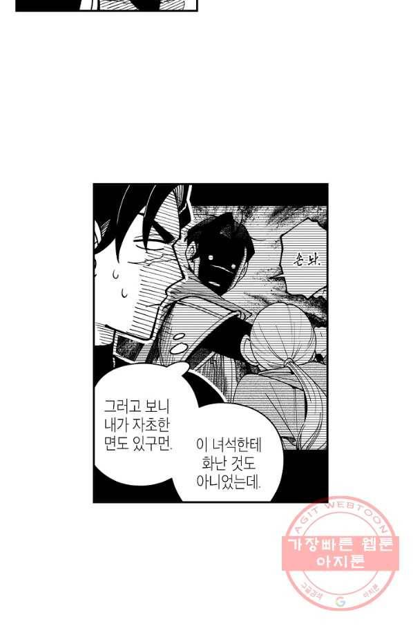 용의 귀로 16화 똥 마려운 개 24