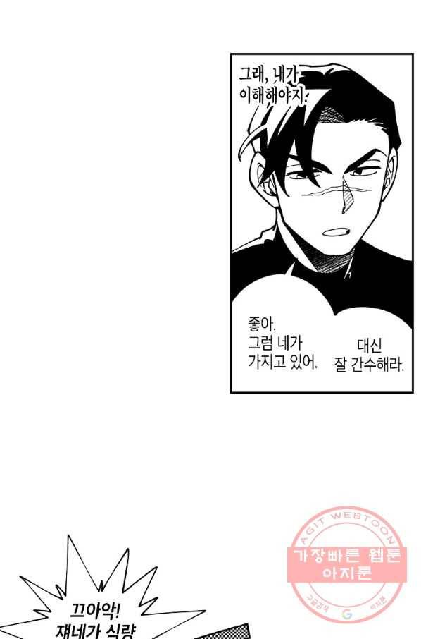 용의 귀로 16화 똥 마려운 개 25