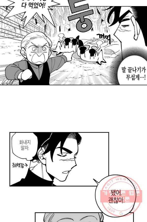 용의 귀로 16화 똥 마려운 개 26