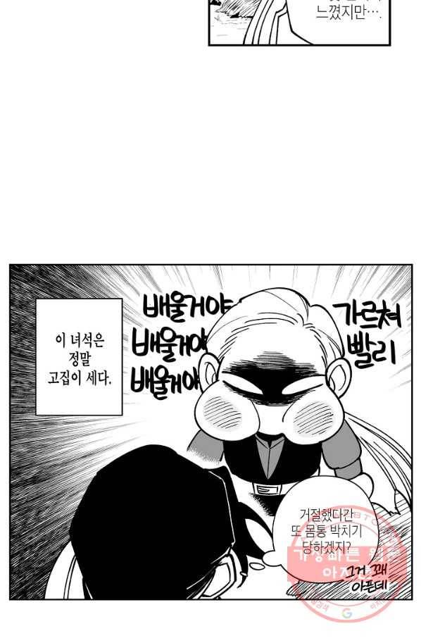 용의 귀로 16화 똥 마려운 개 37