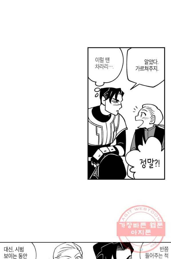 용의 귀로 16화 똥 마려운 개 38