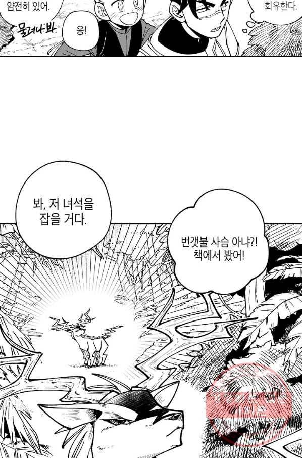 용의 귀로 16화 똥 마려운 개 39
