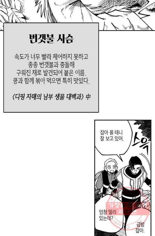 용의 귀로 16화 똥 마려운 개 40