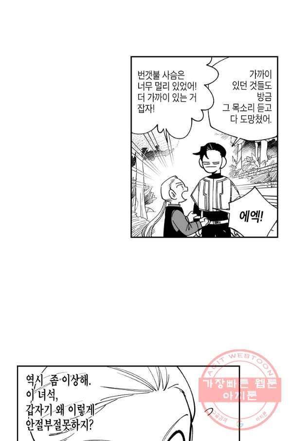 용의 귀로 16화 똥 마려운 개 48