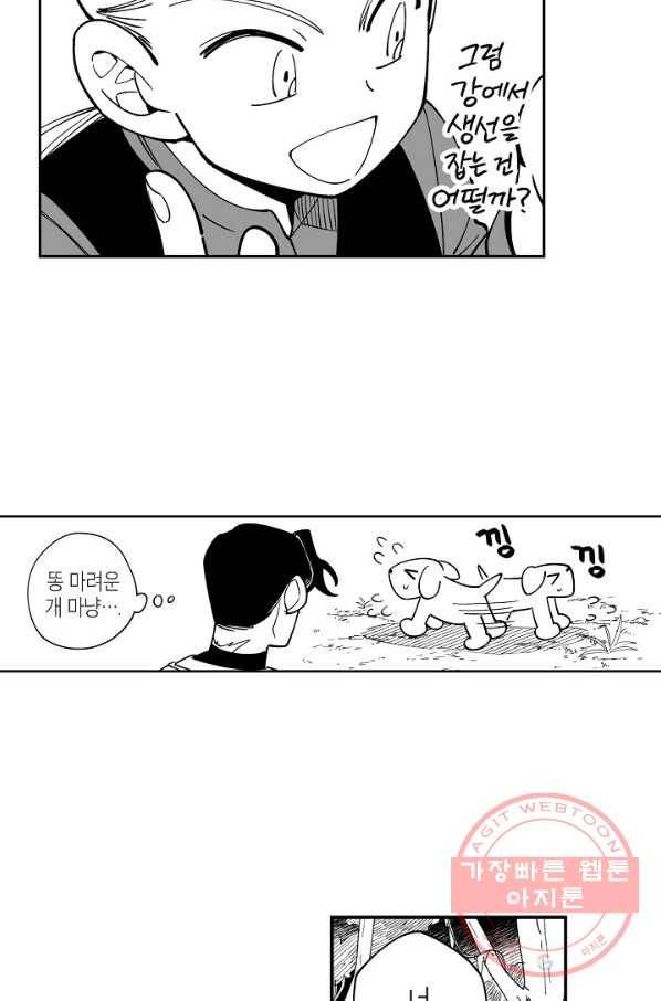 용의 귀로 16화 똥 마려운 개 49