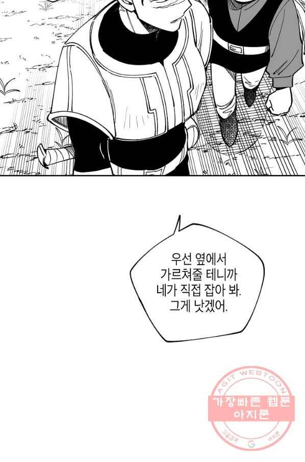 용의 귀로 16화 똥 마려운 개 51