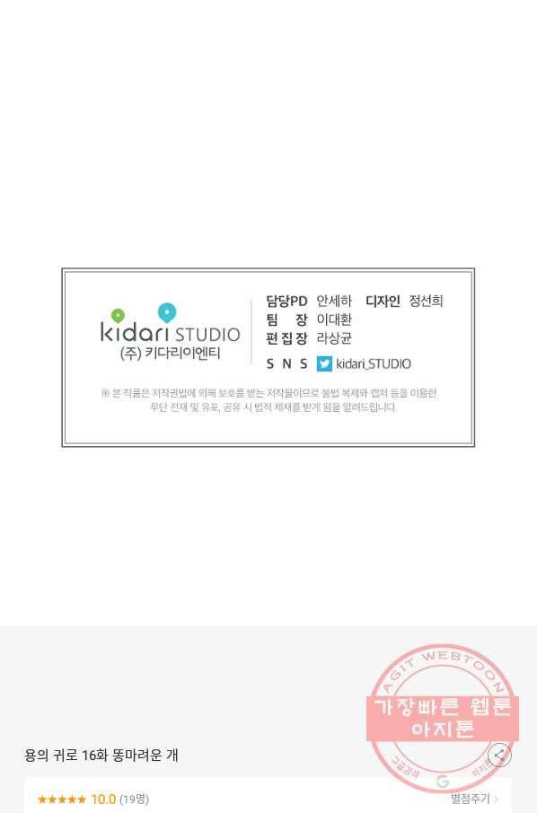 용의 귀로 16화 똥 마려운 개 52
