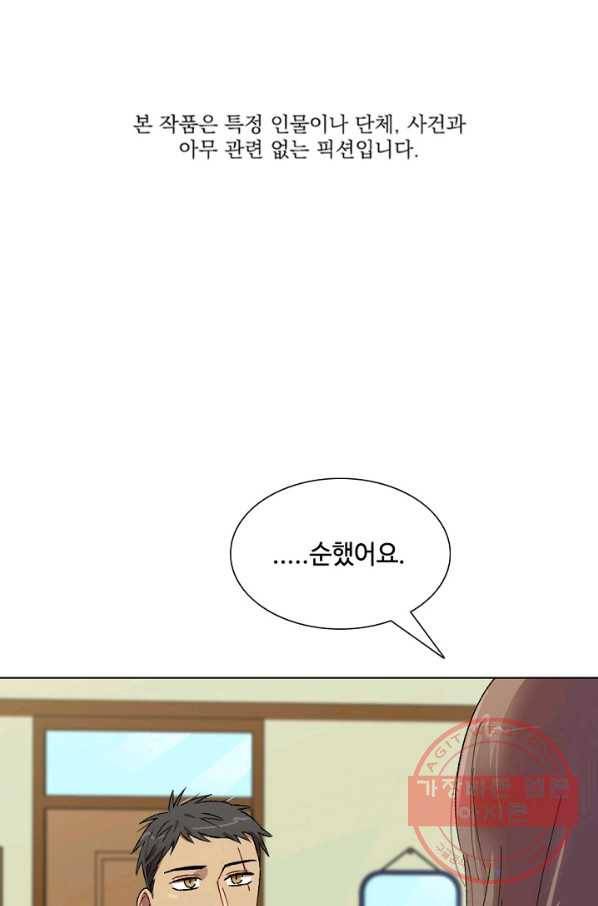 최면술사에겐 비밀보호 의무가 없다 45화 1